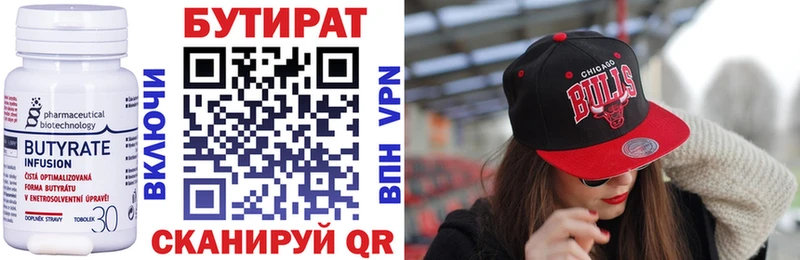 БУТИРАТ BDO  Злынка 