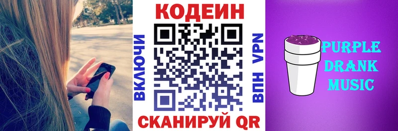 Кодеин Purple Drank OMG ссылки Злынка
